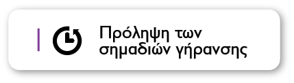 Πρόληψη των σημαδιών γήρανσης